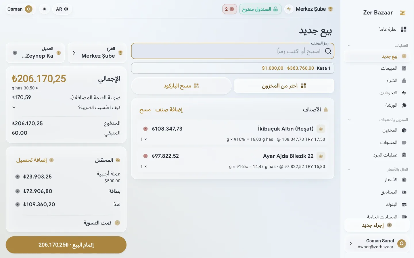 شاشة البيع: سواران من الذهب، عميل، دفع نقدي وبالبطاقة.