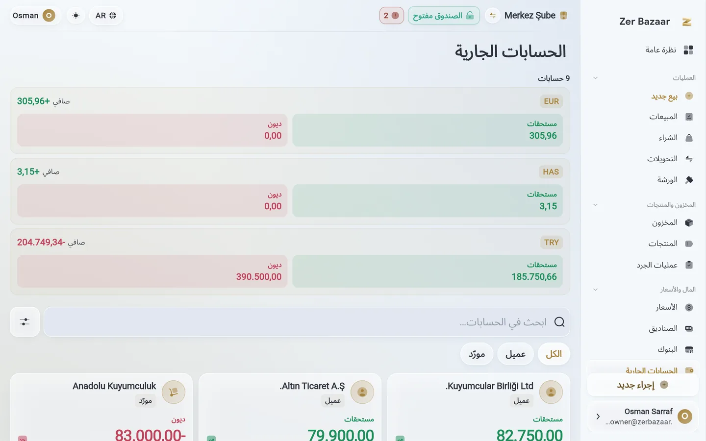 بطاقة العميل: أرصدة الليرة واليورو والغرامات الخالصة، والتقادم.