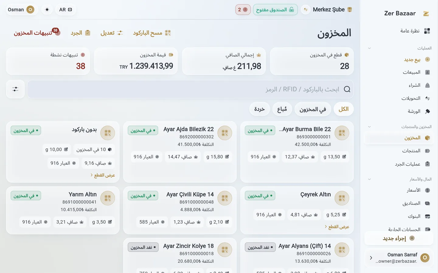قائمة المخزون: القطع والغرامات وإجمالي الذهب الخالص.