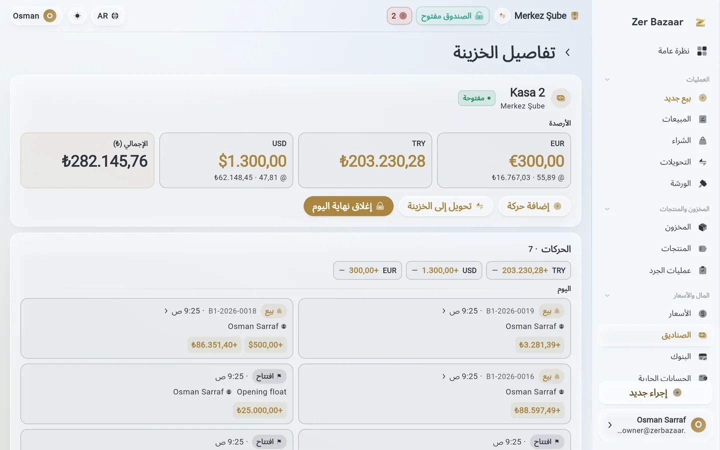يوم الصندوق: أرصدة الليرة والدولار واليورو مع حركات اليوم.