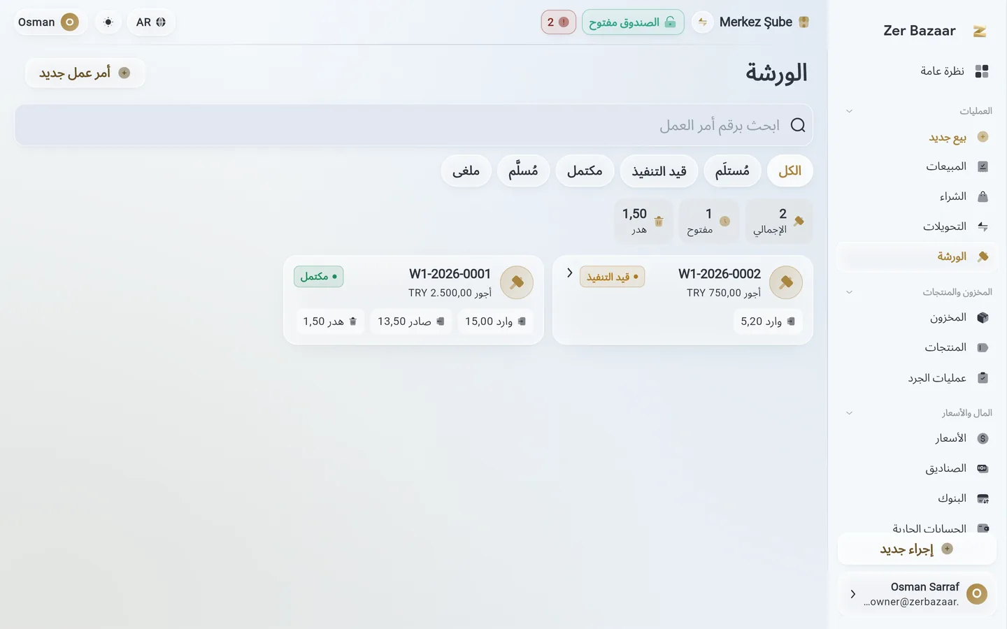 قائمة أوامر عمل الورشة.