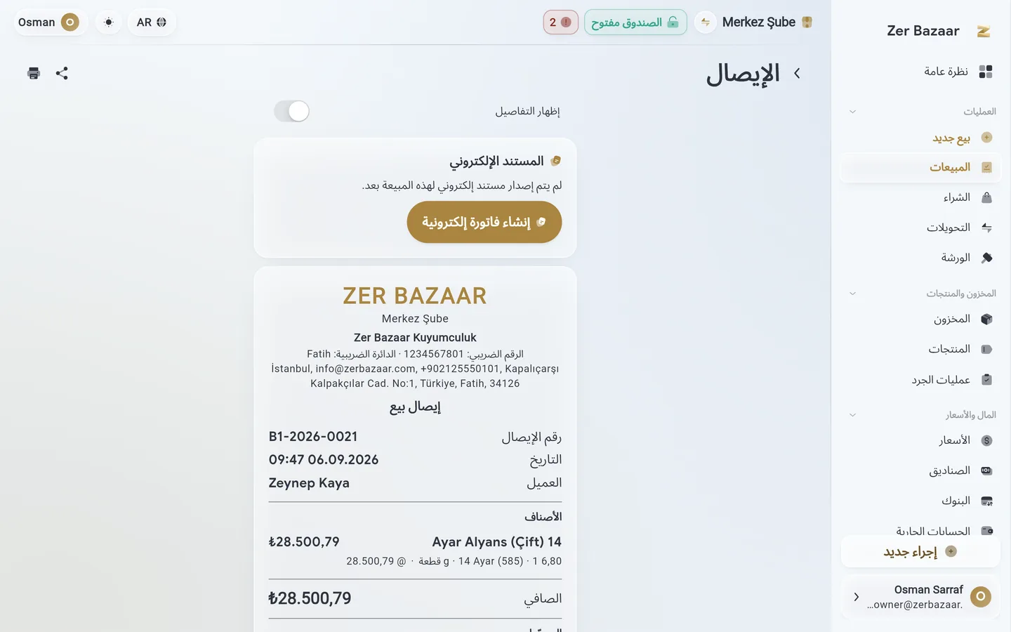 إيصال البيع: السطور وتفصيل ضريبة القيمة المضافة وتحويله إلى وثيقة إلكترونية.