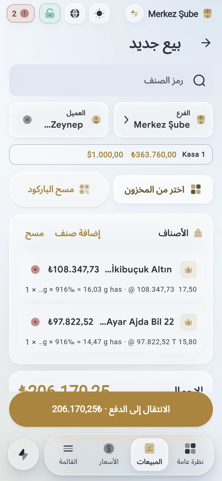 البيع نفسه على الهاتف.