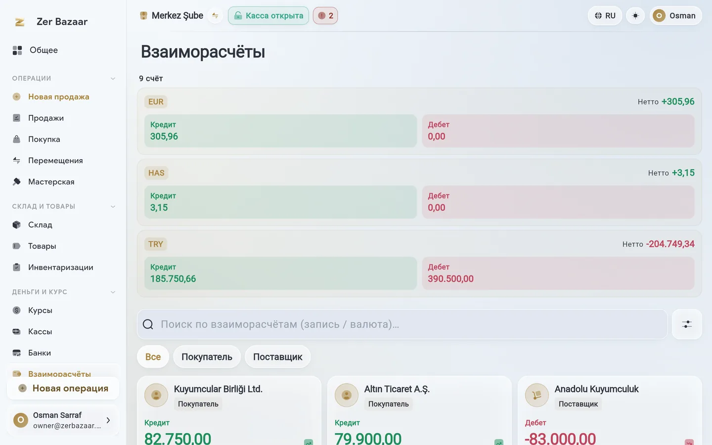 Карточка покупателя: сальдо в лирах, евро и граммах чистоты, сроки.
