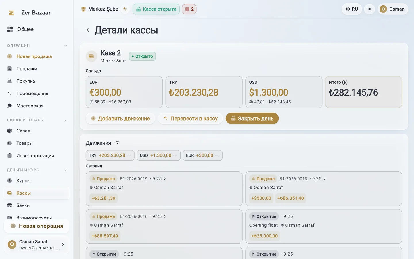 День кассы: остатки в лирах, долларах и евро с движениями за день.