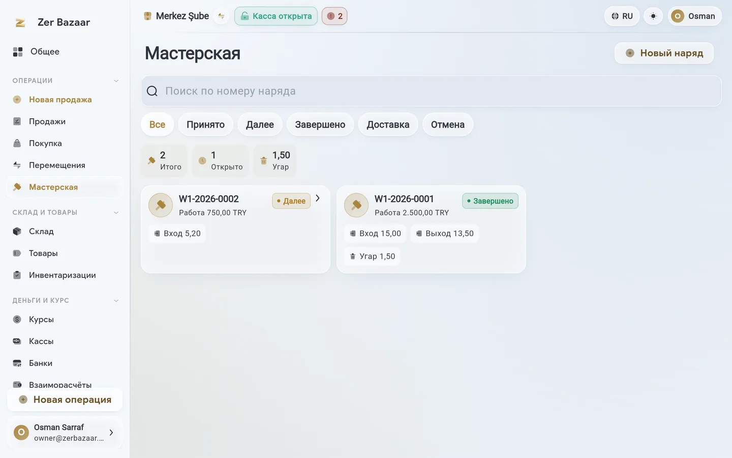 Список нарядов мастерской.
