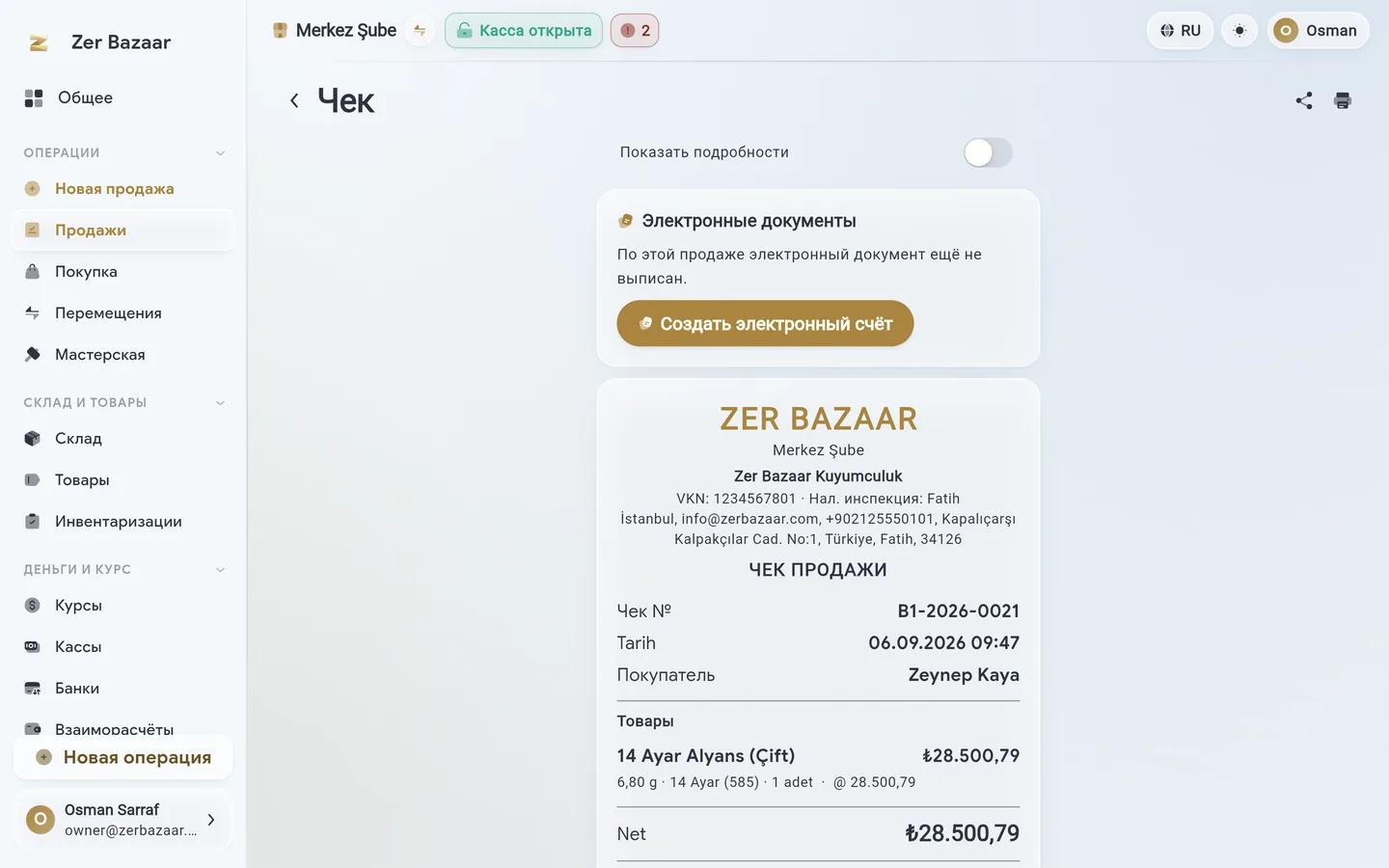 Чек продажи: строки, разбивка НДС и перевод в электронный документ.