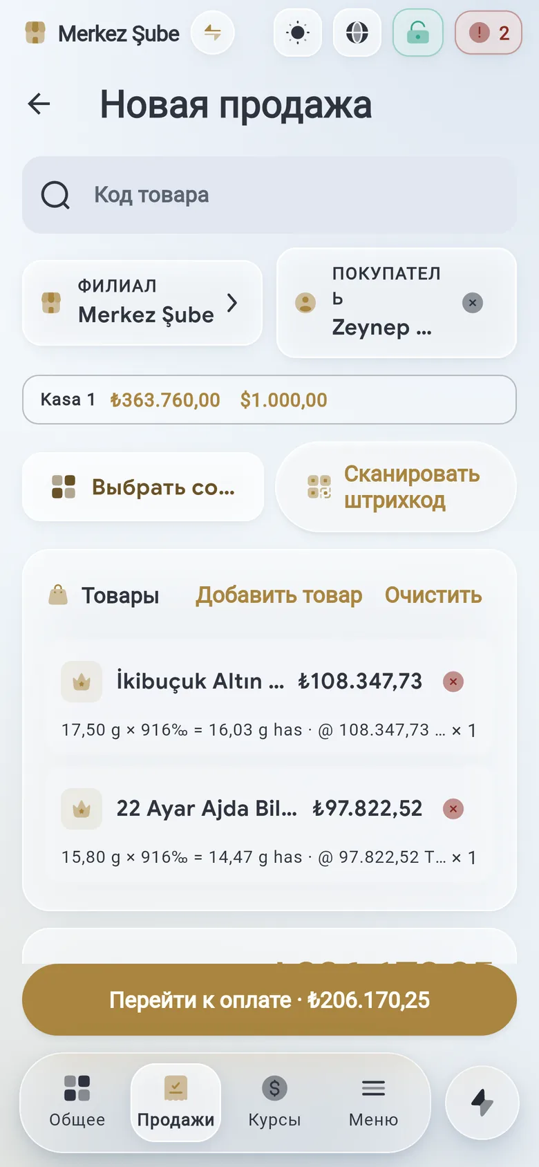 Та же продажа на телефоне.