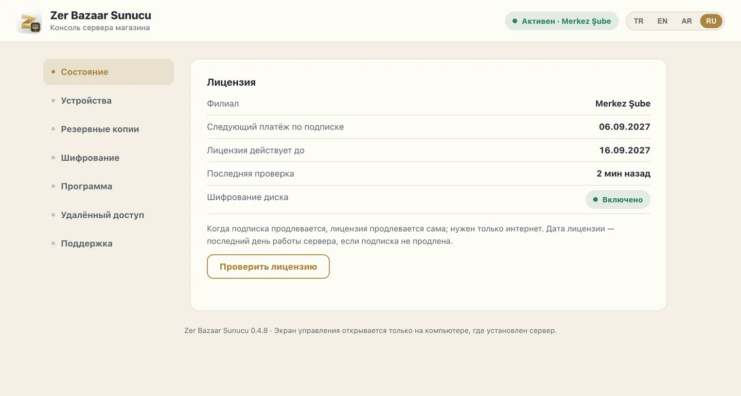 Консоль локального сервера: лицензия, шифрование диска и состояние.